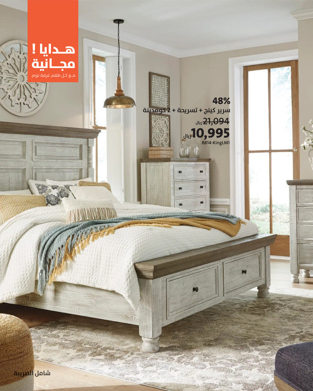 Havalance King bedroom (Mattress & Lamp)