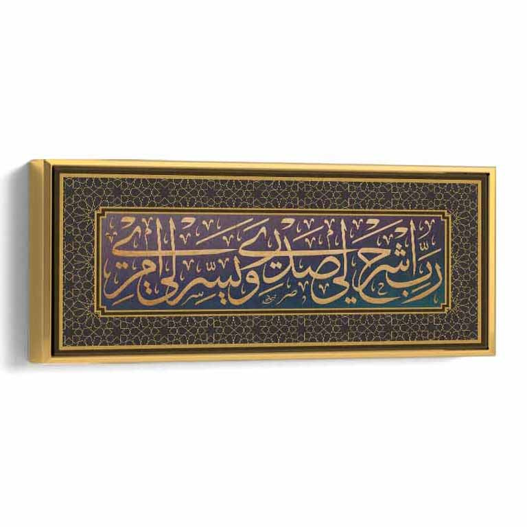 Canvas Wall Art Stretched Over Wooden Frame with Gold Floating Frame islamic