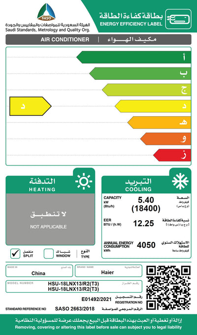 Haier AC Split white - Capacity 18,400 BTU - Cool only 20.5 (6600126660704)